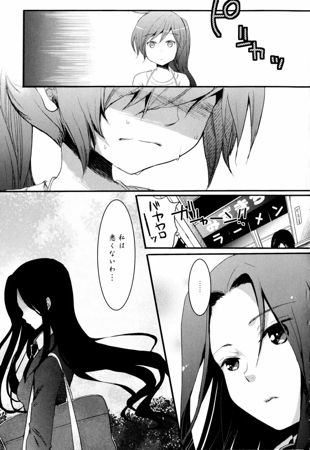 彩百合 Vol.2 97ページ