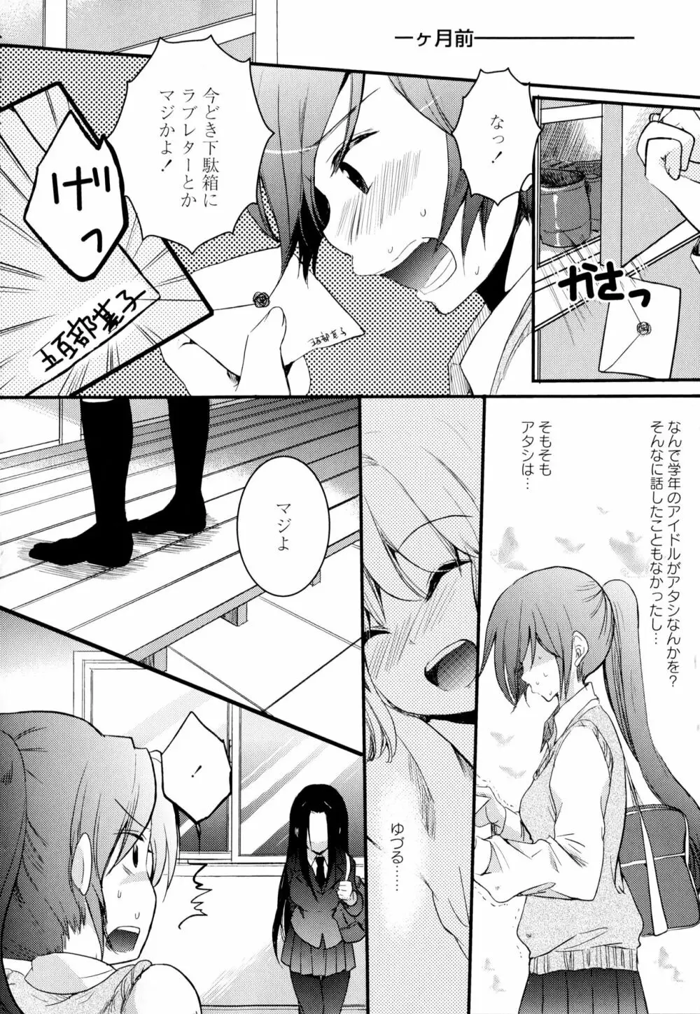 彩百合 Vol.2 98ページ