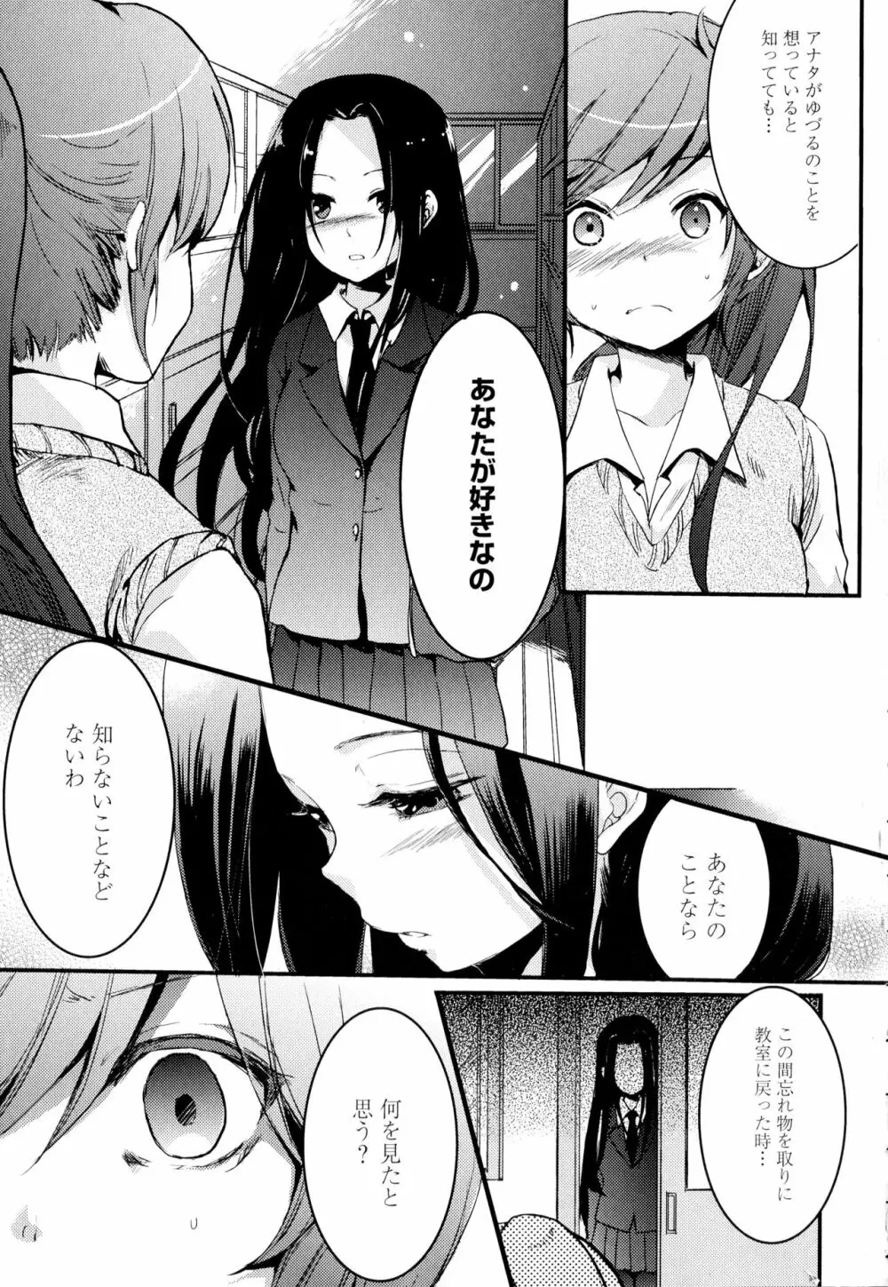 彩百合 Vol.2 99ページ