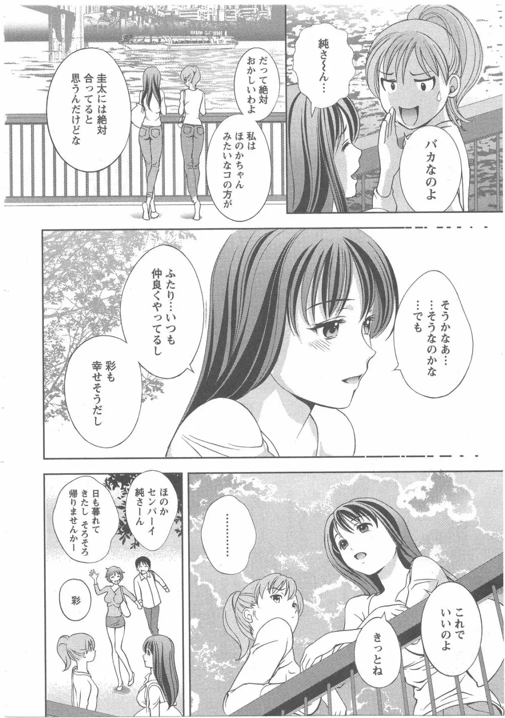 ガラスの女神 第2巻 100ページ