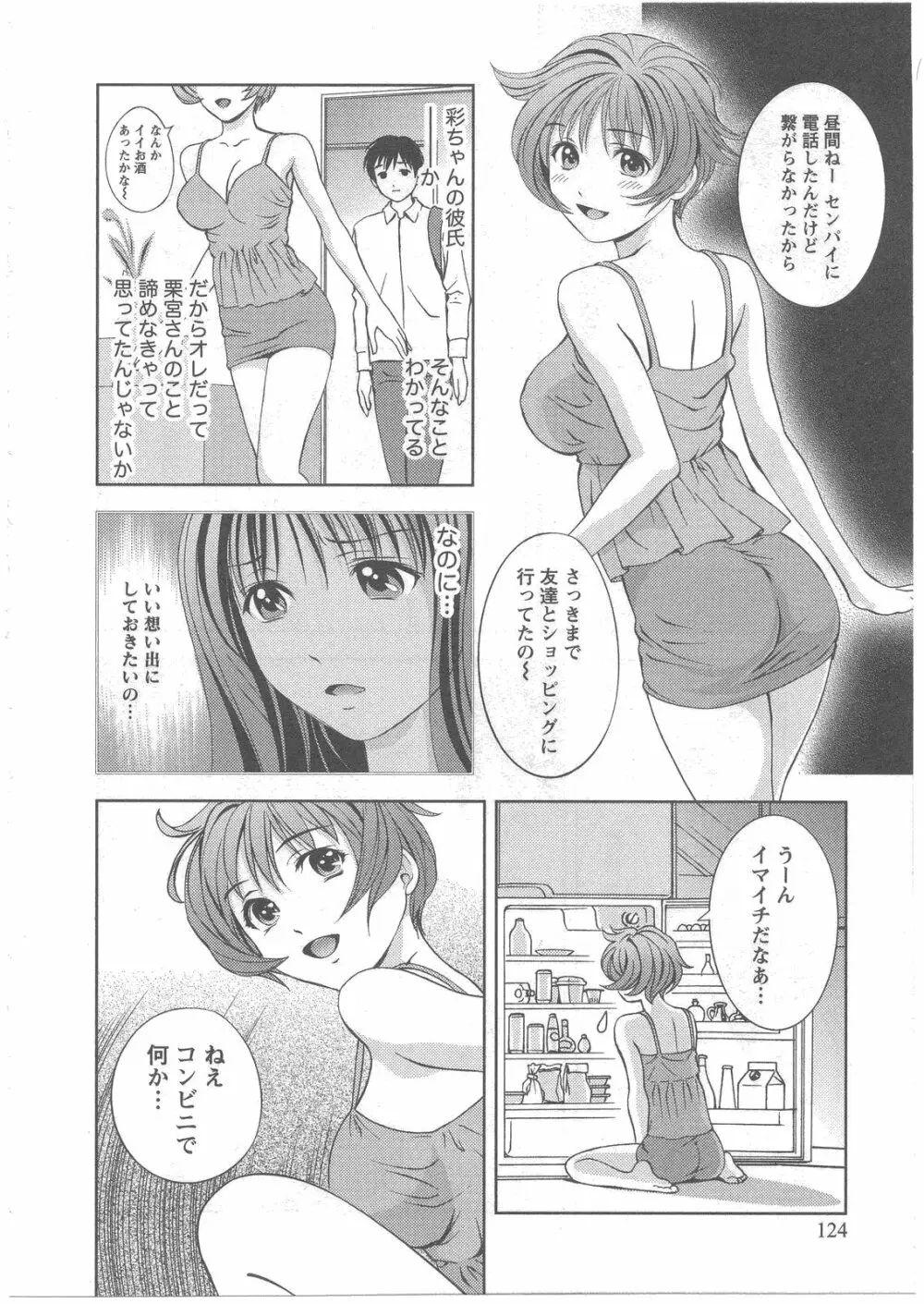 ガラスの女神 第2巻 124ページ