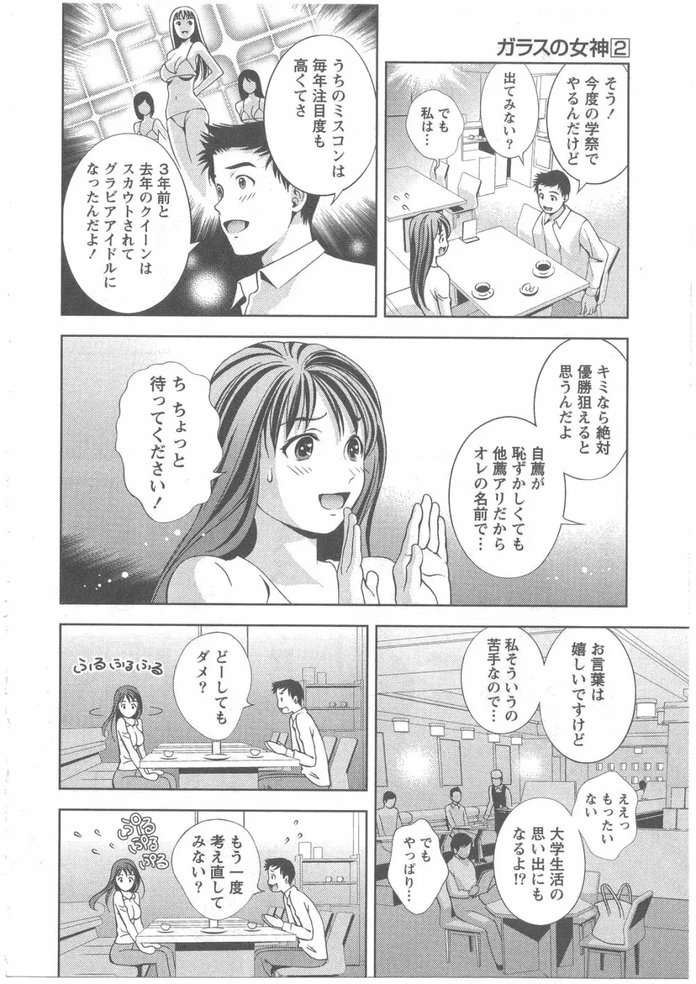 ガラスの女神 第2巻 148ページ