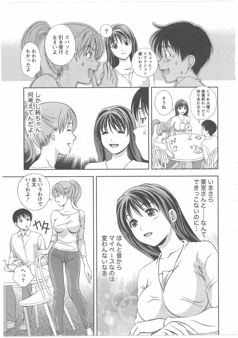 ガラスの女神 第2巻 52ページ