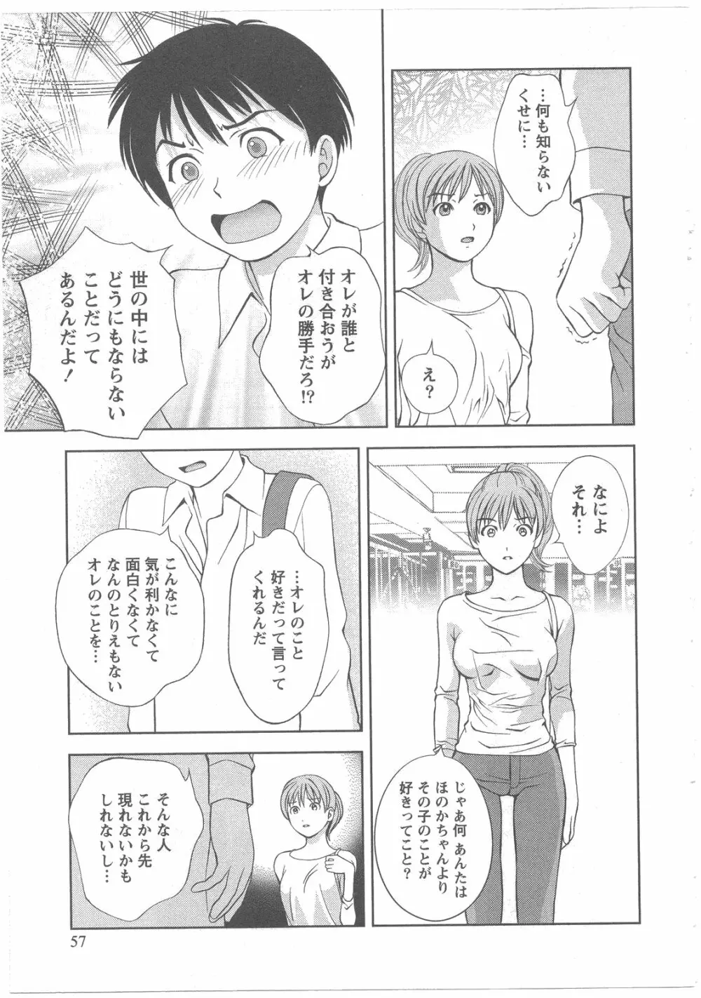 ガラスの女神 第2巻 58ページ