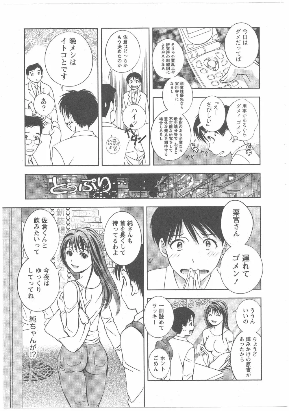 ガラスの女神 第2巻 80ページ