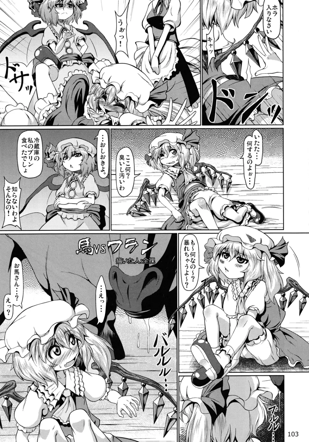 Touhou Ishu Kan Goudou 102ページ