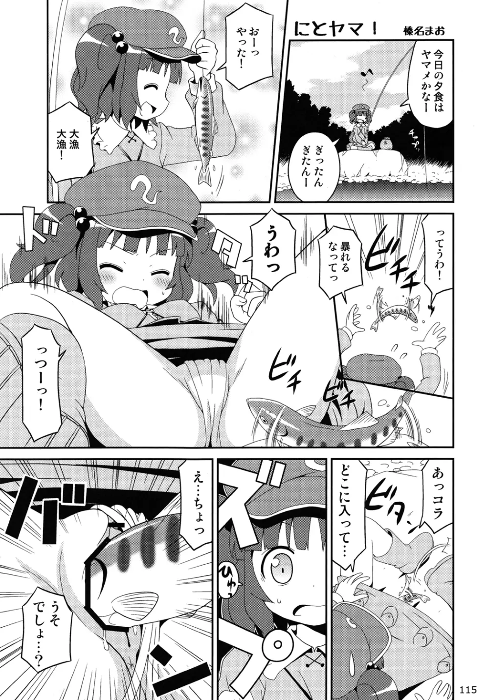 Touhou Ishu Kan Goudou 114ページ