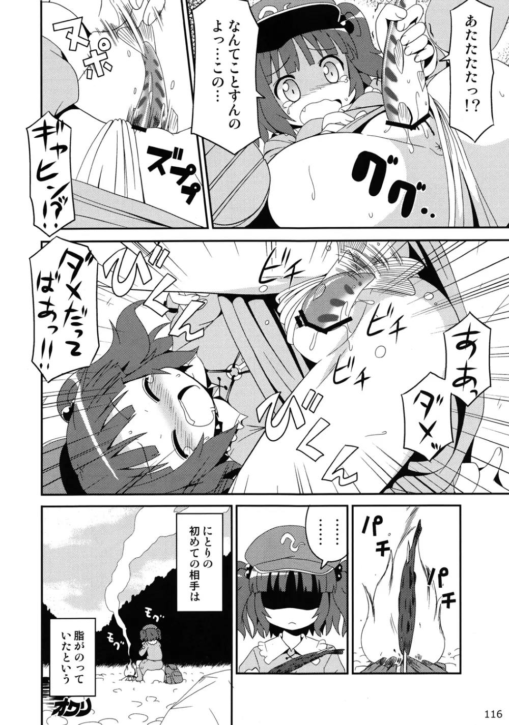 Touhou Ishu Kan Goudou 115ページ