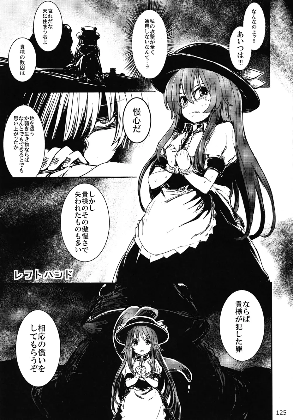 Touhou Ishu Kan Goudou 124ページ