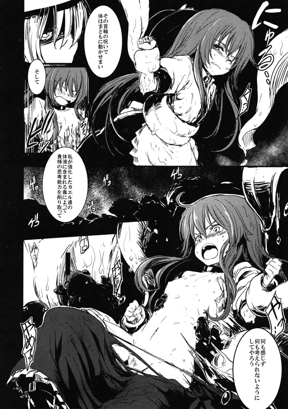 Touhou Ishu Kan Goudou 125ページ