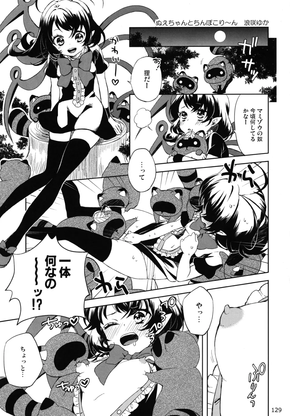 Touhou Ishu Kan Goudou 128ページ