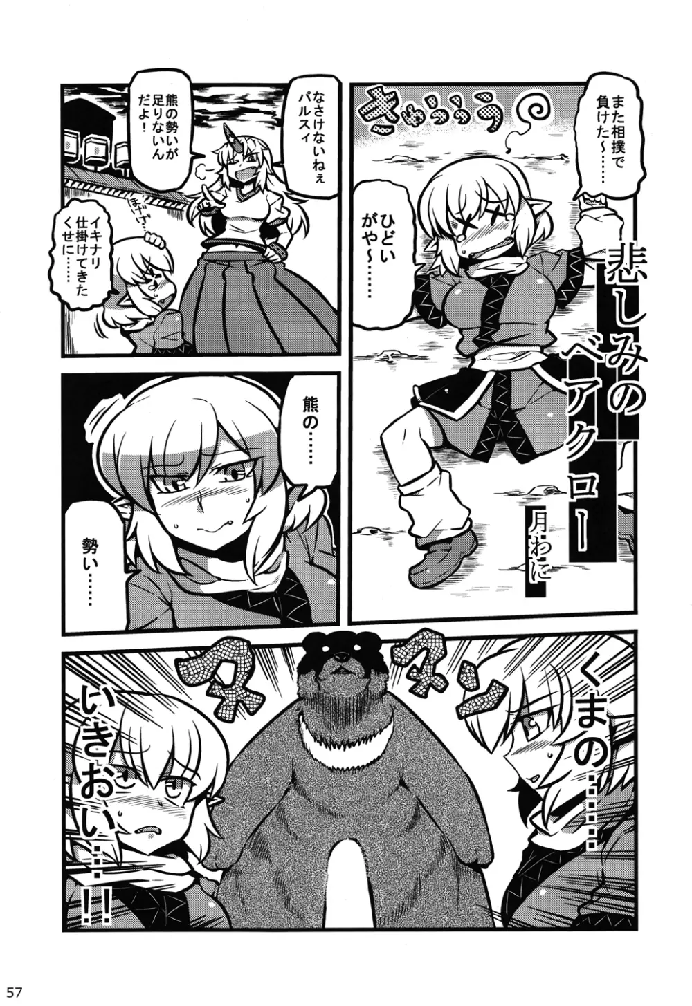 Touhou Ishu Kan Goudou 56ページ