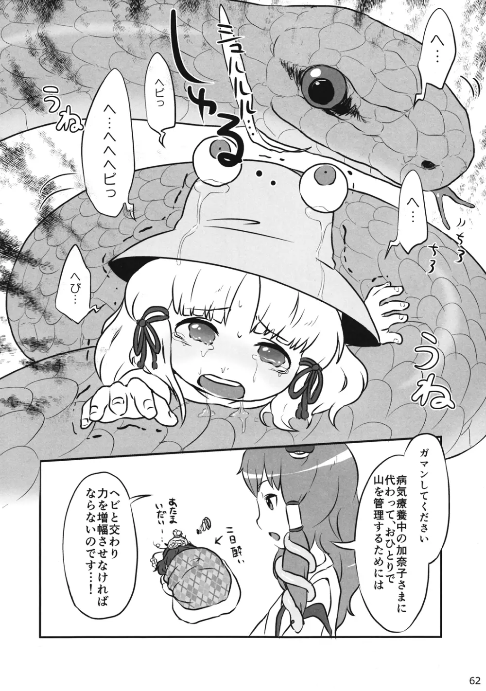 Touhou Ishu Kan Goudou 61ページ