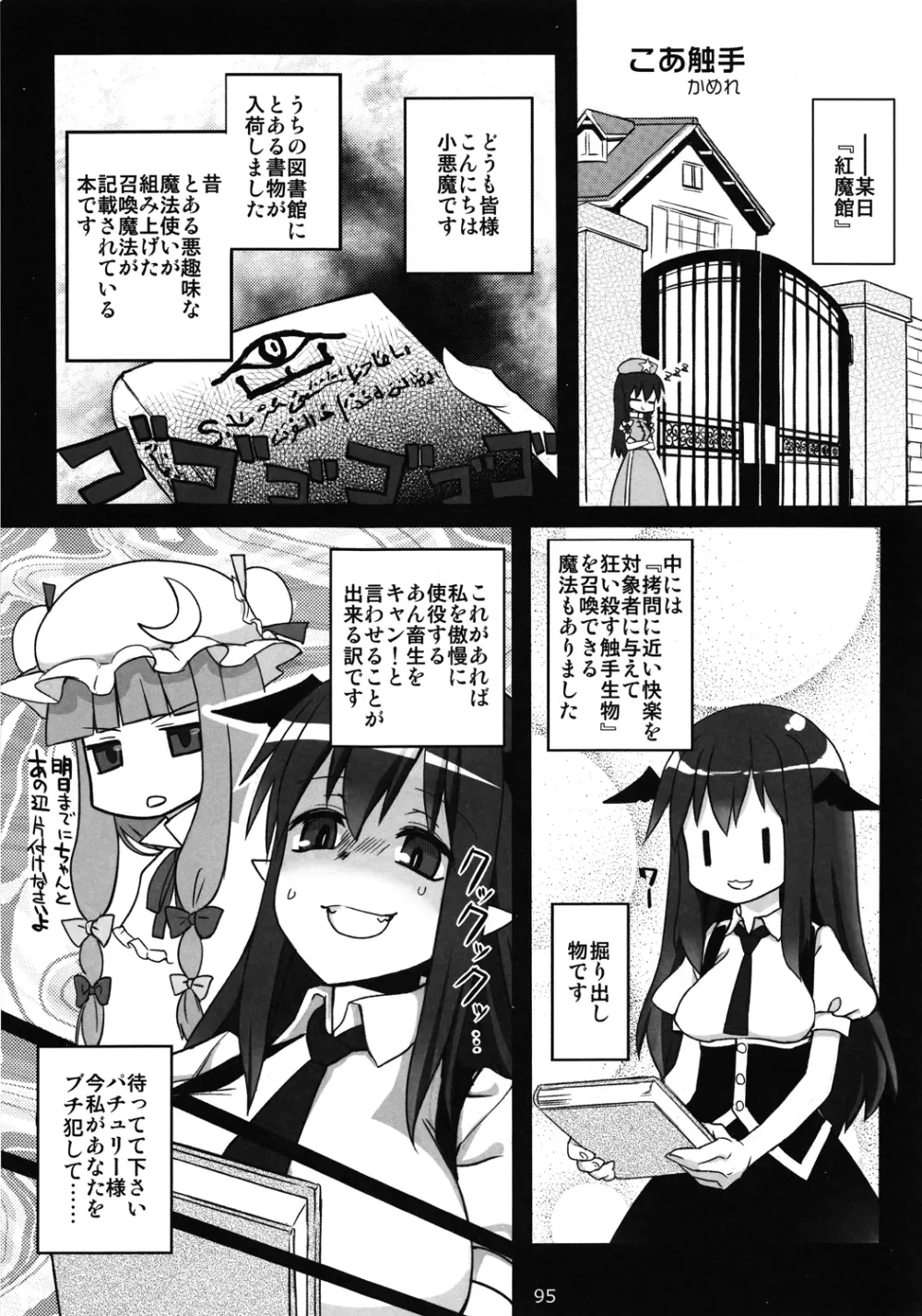 Touhou Ishu Kan Goudou 94ページ