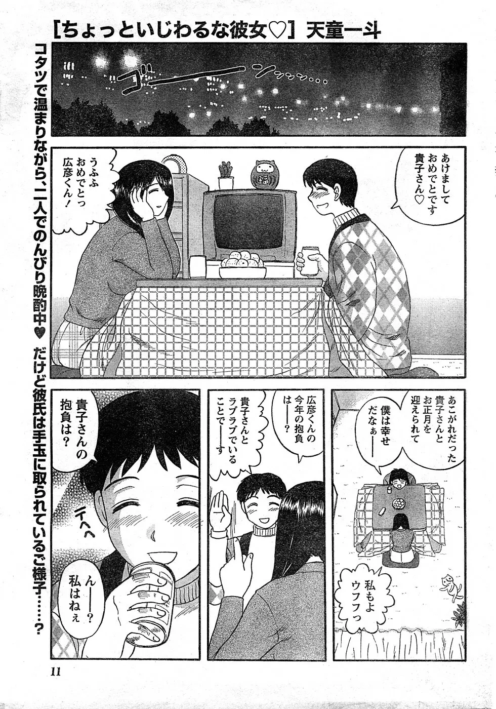 ナマイキッ！ 2009年2月号 30ページ