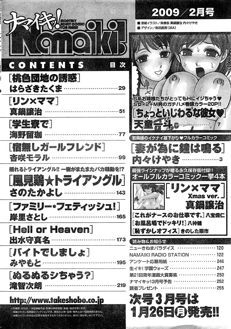 ナマイキッ！ 2009年2月号 72ページ