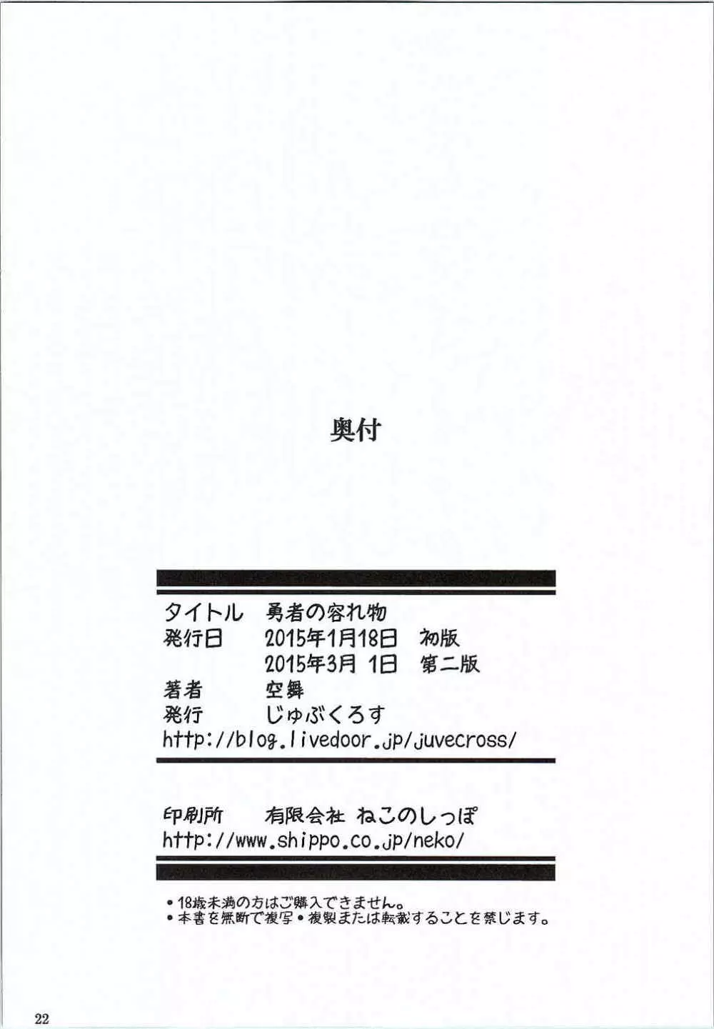 勇者の容れ物 21ページ