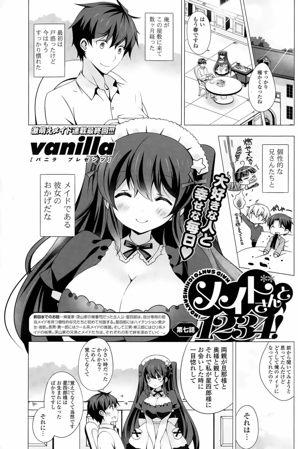 COMIC ポプリクラブ 2015年4月号 125ページ