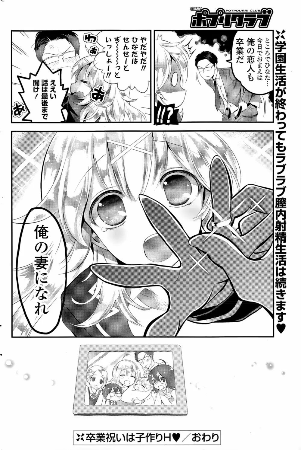 COMIC ポプリクラブ 2015年4月号 226ページ