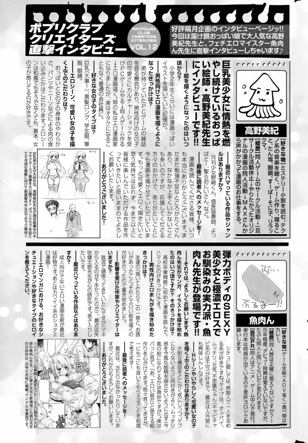 COMIC ポプリクラブ 2015年4月号 303ページ