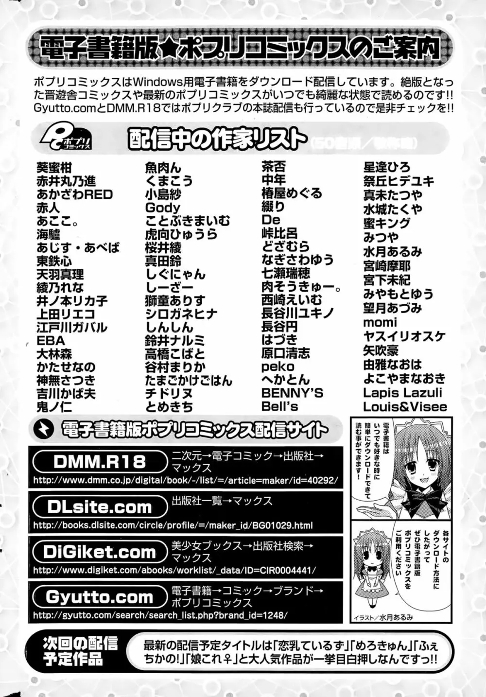 COMIC ポプリクラブ 2015年4月号 306ページ