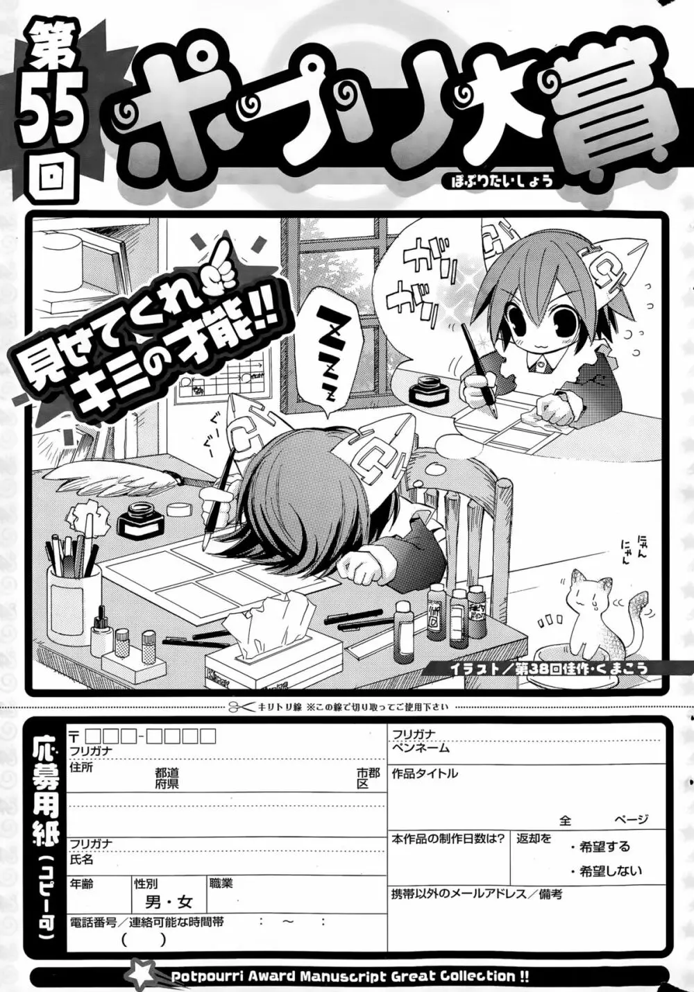 COMIC ポプリクラブ 2015年4月号 315ページ