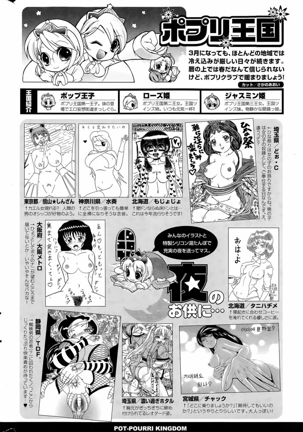 COMIC ポプリクラブ 2015年4月号 316ページ