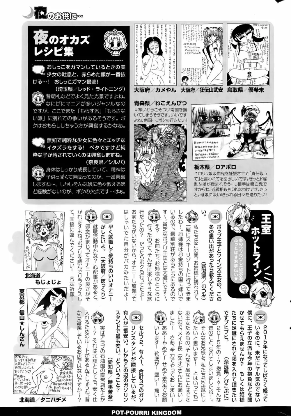 COMIC ポプリクラブ 2015年4月号 317ページ