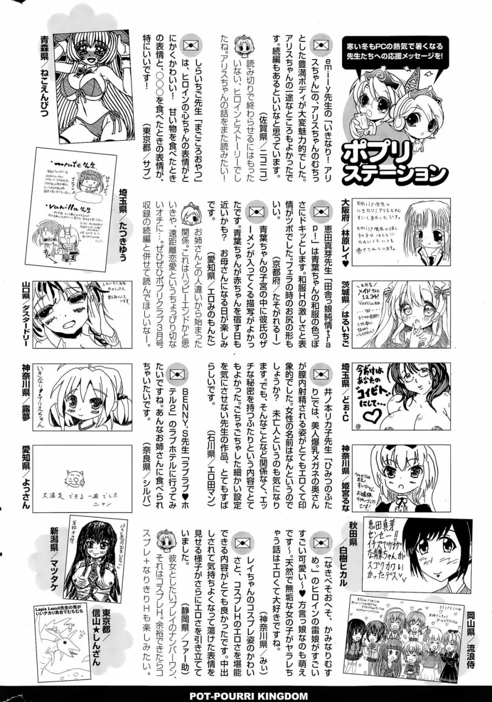 COMIC ポプリクラブ 2015年4月号 318ページ