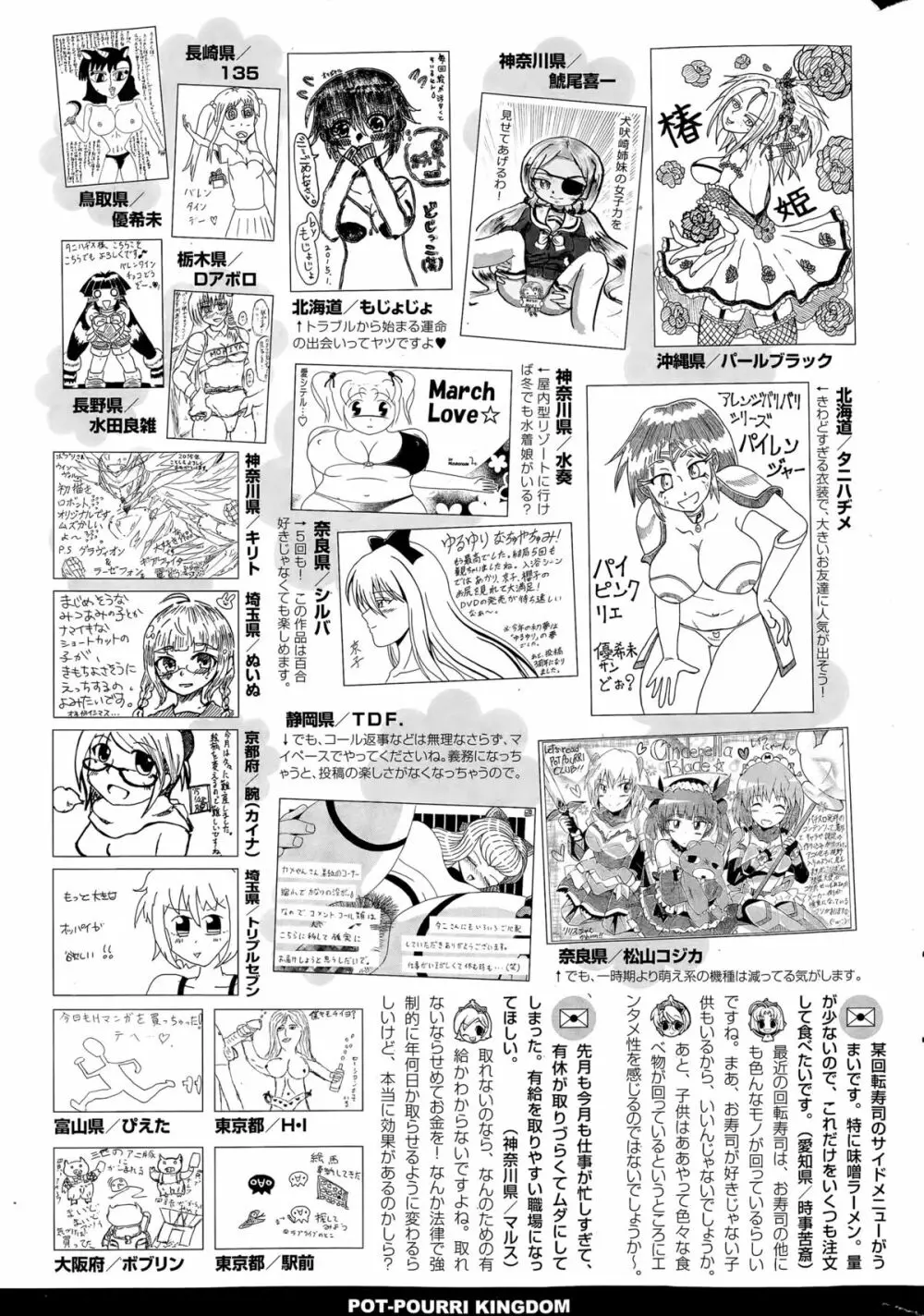 COMIC ポプリクラブ 2015年4月号 321ページ