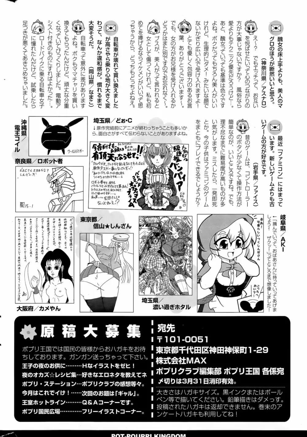 COMIC ポプリクラブ 2015年4月号 322ページ