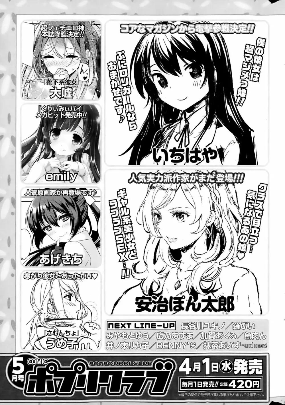 COMIC ポプリクラブ 2015年4月号 325ページ