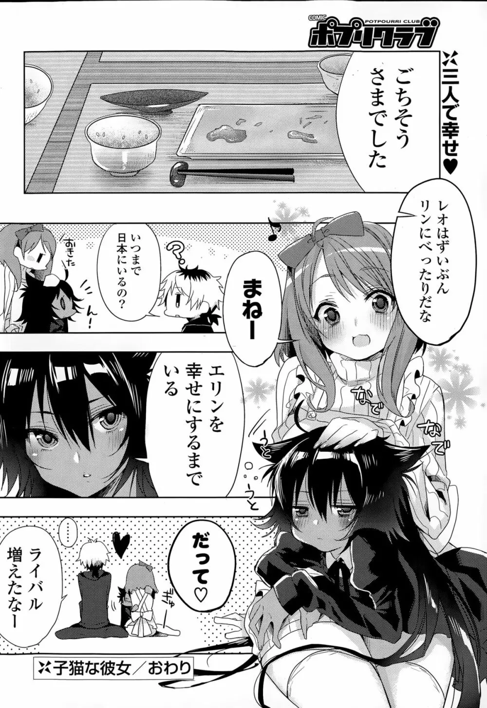 COMIC ポプリクラブ 2015年4月号 42ページ