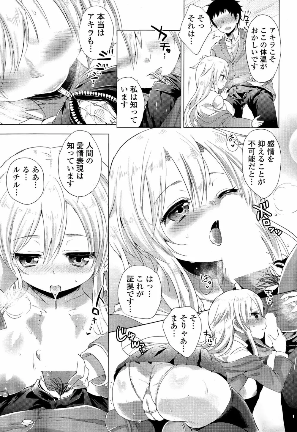 COMIC ポプリクラブ 2015年4月号 51ページ