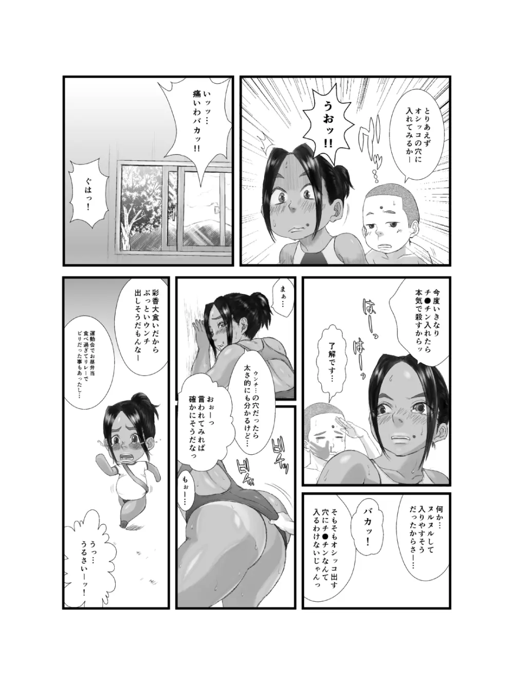 肛モンキー あやか 9ページ