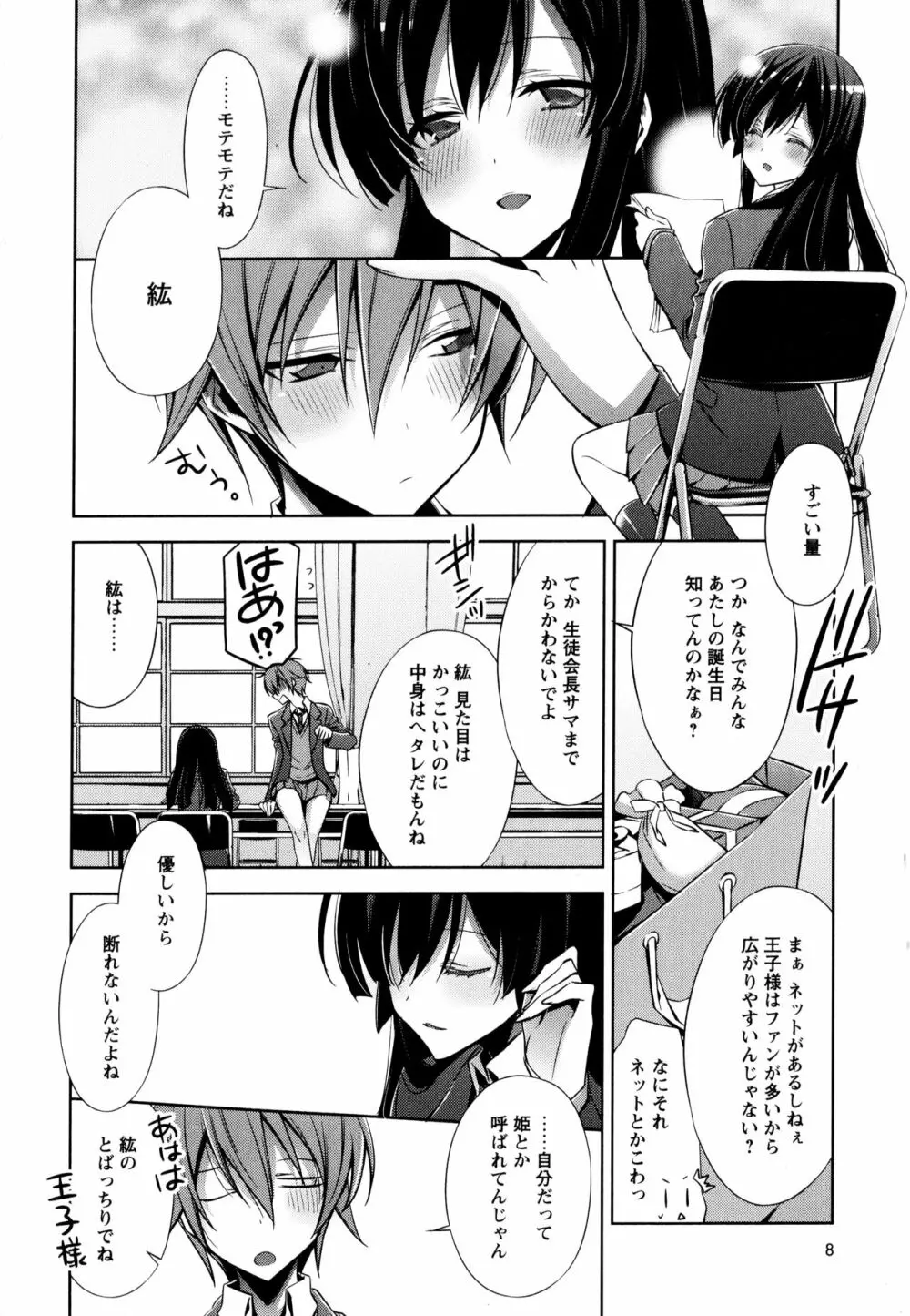 彩百合 Vol.3 10ページ