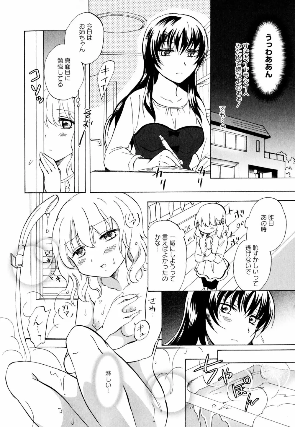 彩百合 Vol.3 100ページ