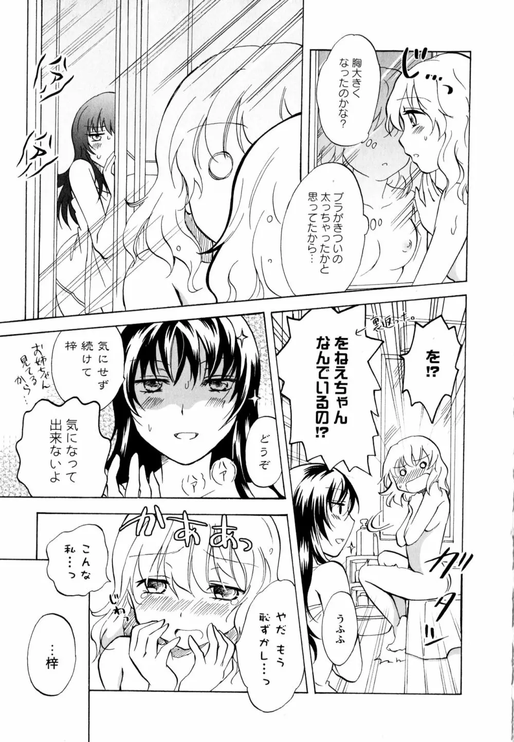 彩百合 Vol.3 101ページ