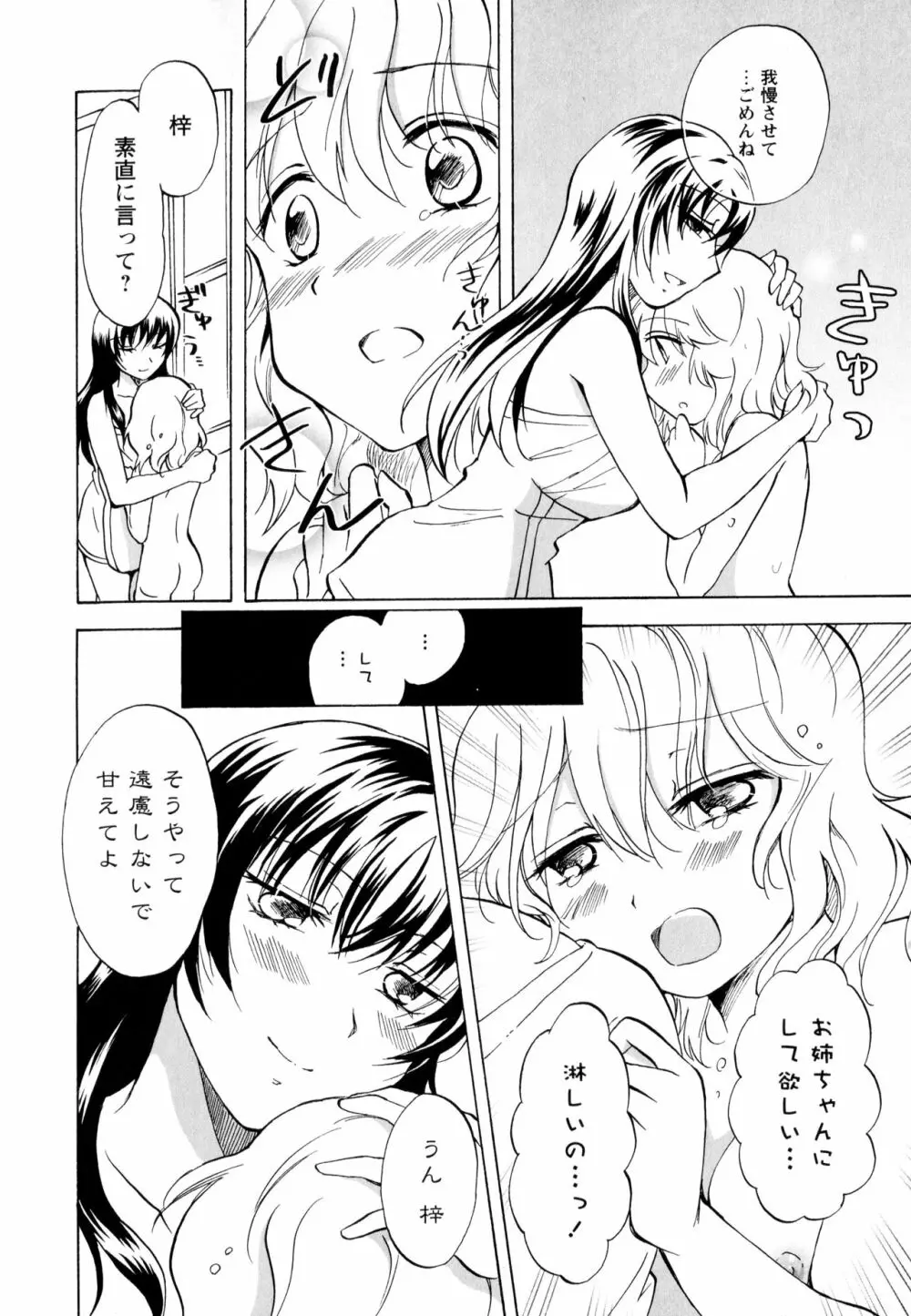 彩百合 Vol.3 102ページ