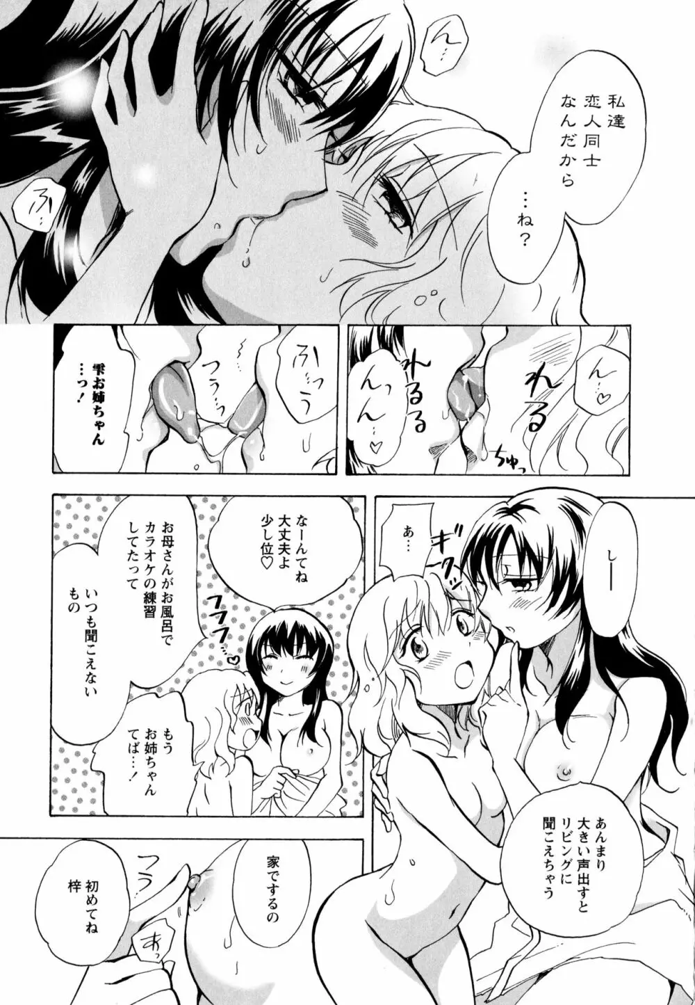 彩百合 Vol.3 103ページ