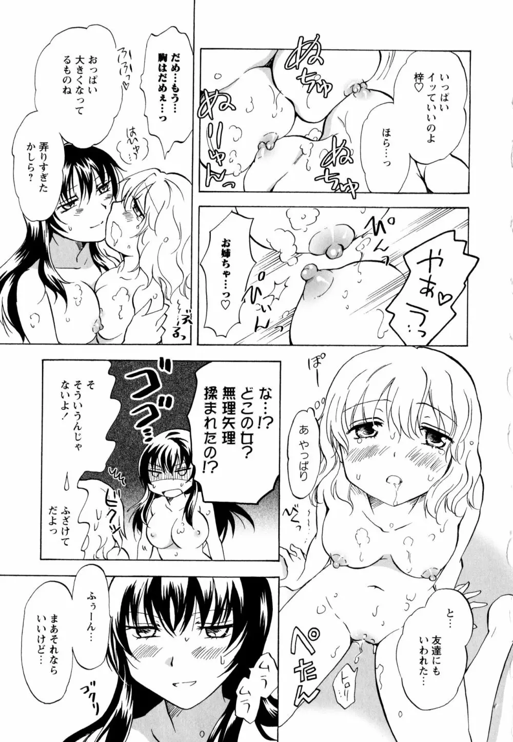 彩百合 Vol.3 107ページ