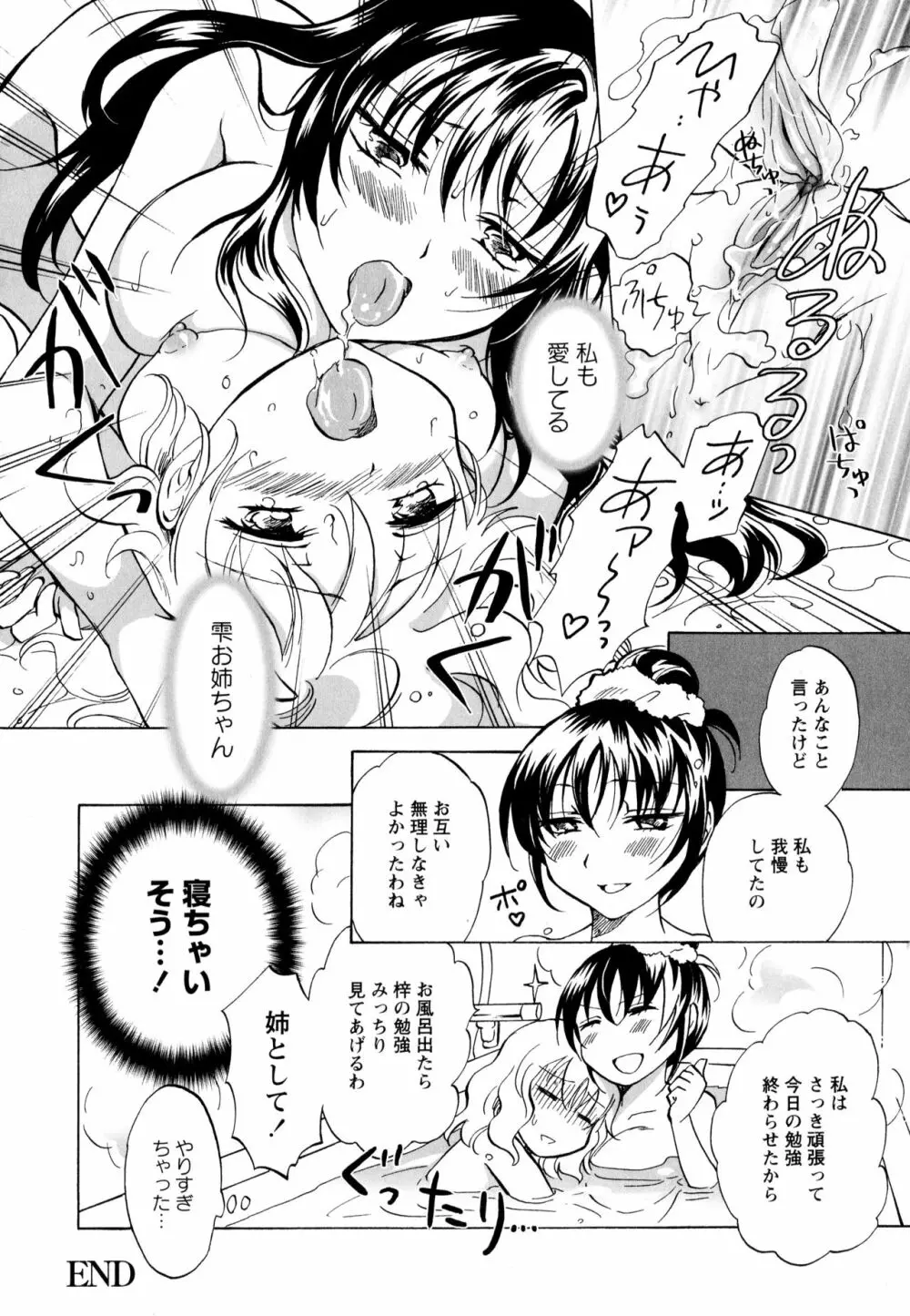 彩百合 Vol.3 110ページ