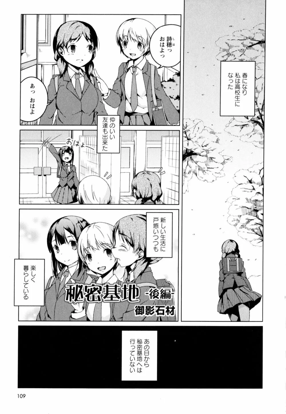 彩百合 Vol.3 111ページ