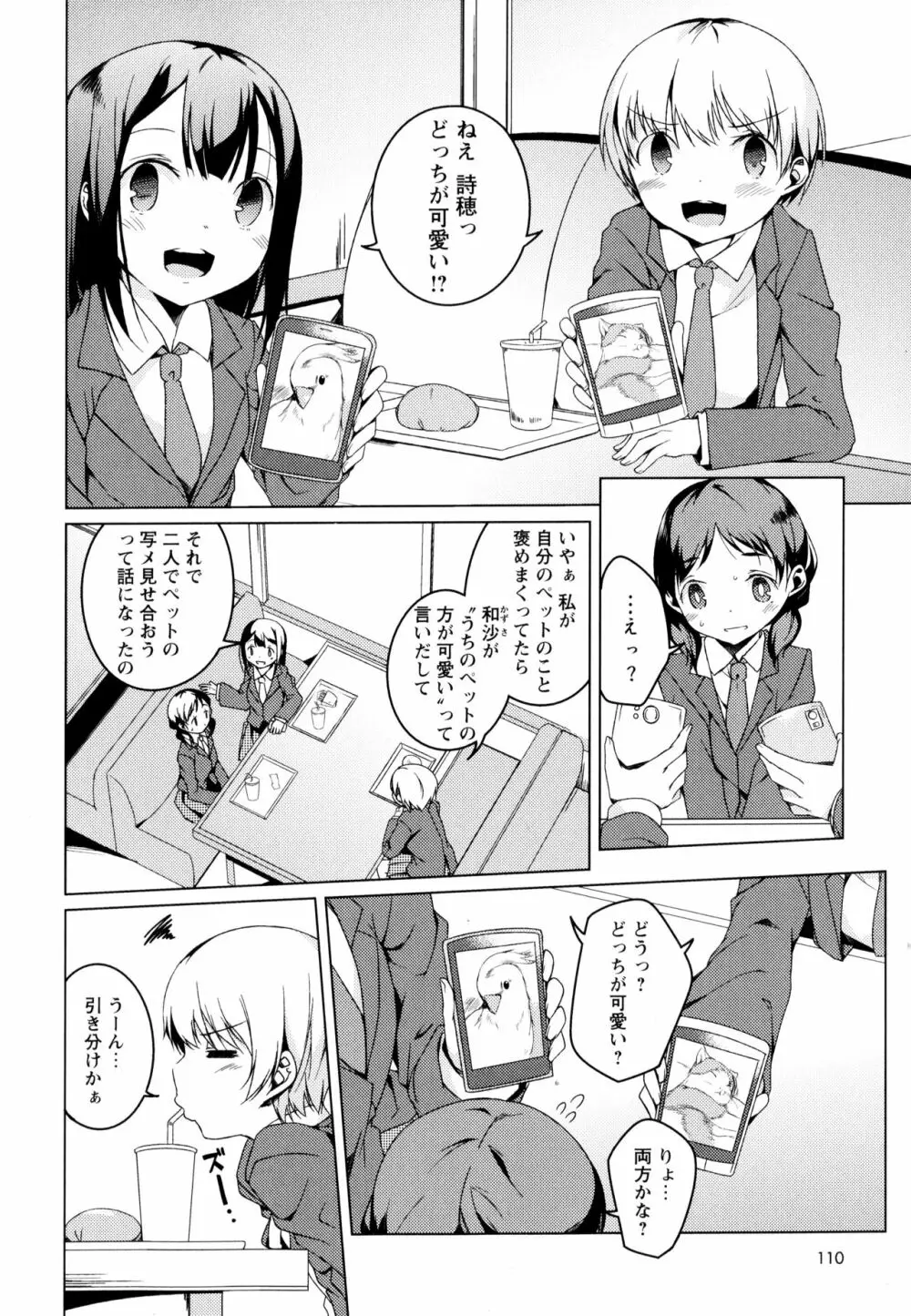 彩百合 Vol.3 112ページ