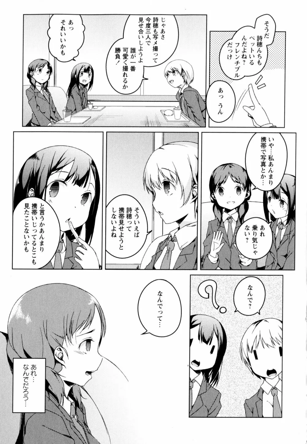 彩百合 Vol.3 113ページ