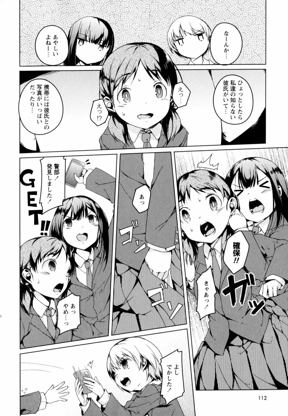 彩百合 Vol.3 114ページ