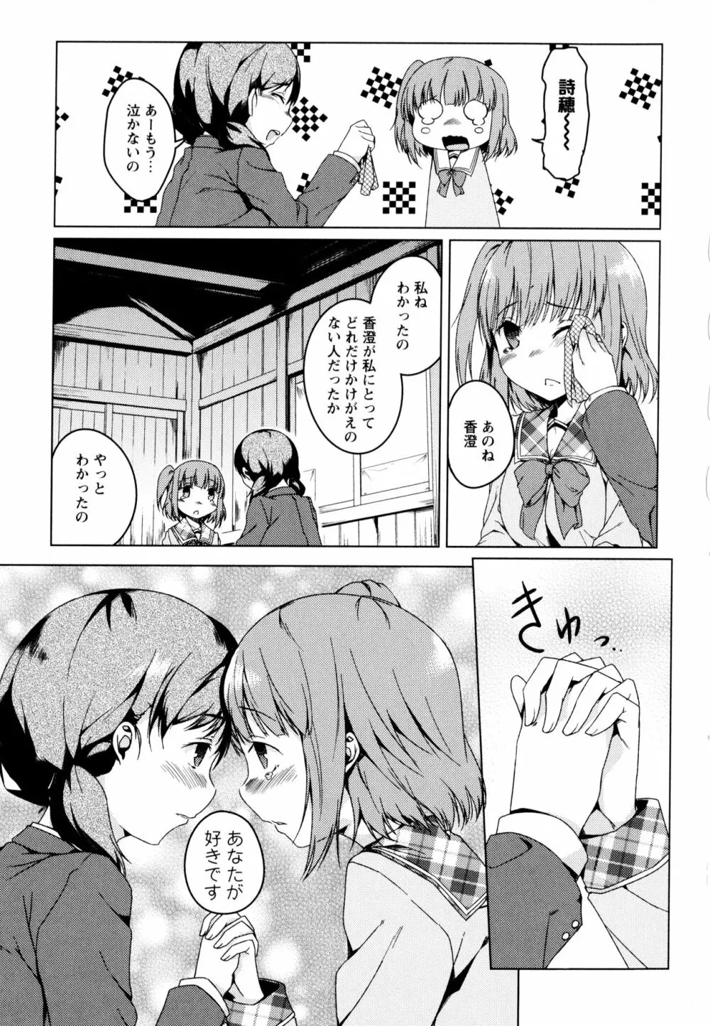 彩百合 Vol.3 123ページ