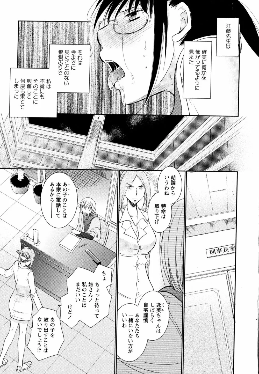 彩百合 Vol.3 133ページ