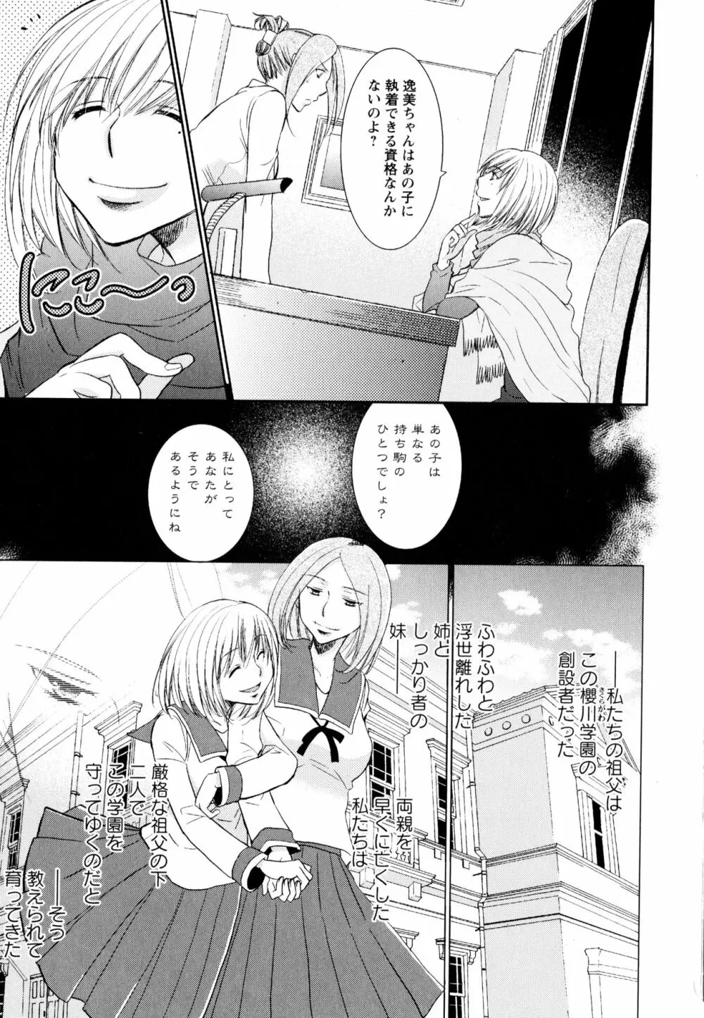 彩百合 Vol.3 135ページ