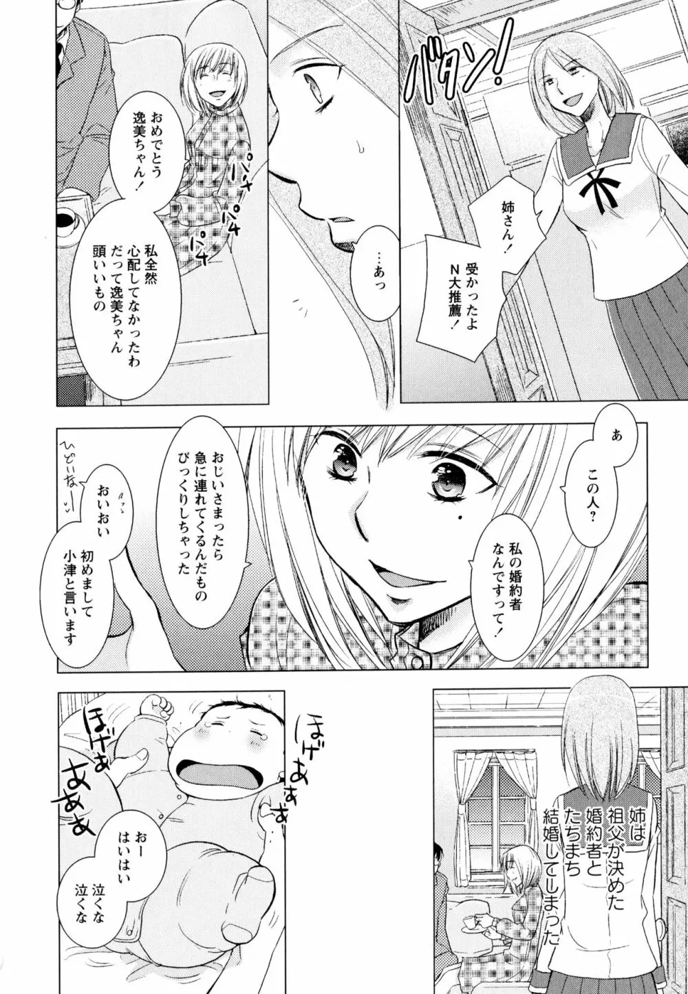 彩百合 Vol.3 136ページ